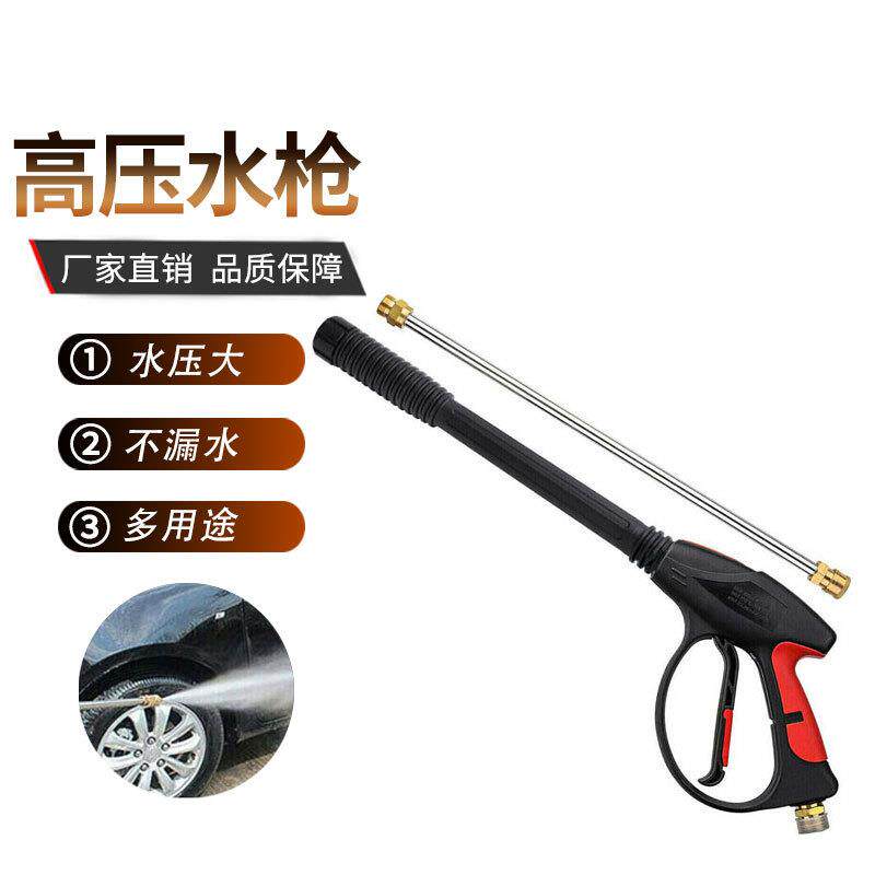 清洗机高压洗车水枪水管套装家用多用途M22加长清洗水枪
