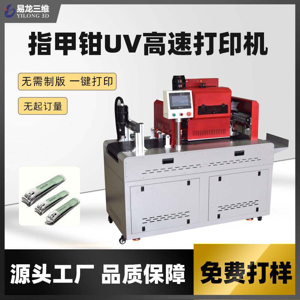 指甲钳高速UV彩色打印机厂家不锈钢指甲刀小型数码印刷机设备创业