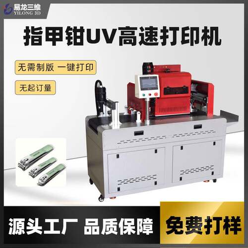 指甲钳高速UV彩色打印机厂家不锈钢指甲刀小型数码印刷机设备创业