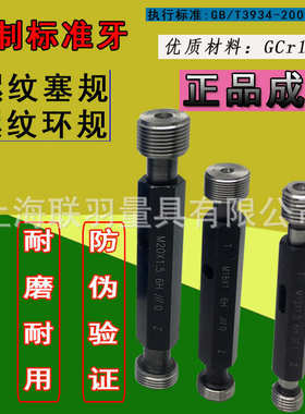 成都成量塞规M1.2-M35 6H 公制螺纹塞规/量规/通止规/TZ规