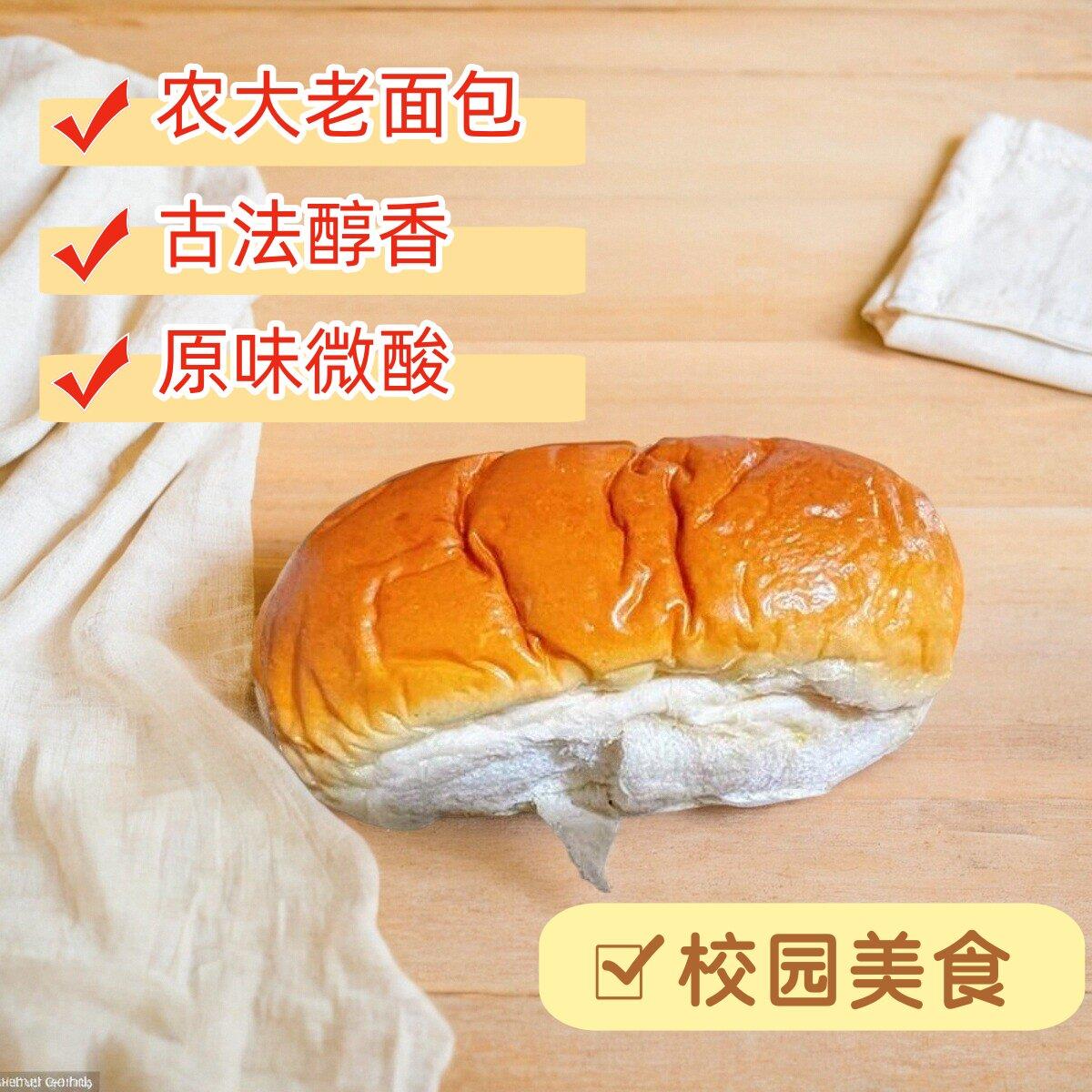 【农大古法老面包】东北醇香老式面包 微酸糕点早餐小吃校园美食