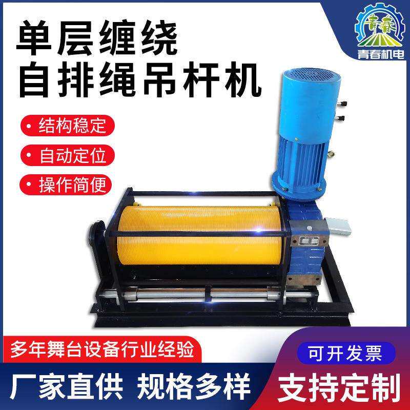 厂家直供单层缠绕卷筒吊杆机舞台层绕升降吊杆机舞台机械设备