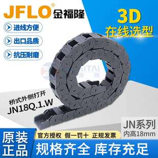 JFLO拖炼金福隆正品 塑料尼龙坦克炼JN18Q.1.W桥式