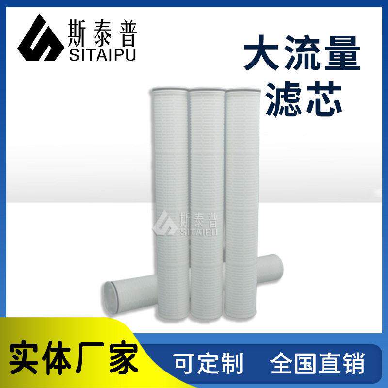 pp大流量保安滤芯电厂化工厂冷凝水处理5um折叠保安过滤器滤芯