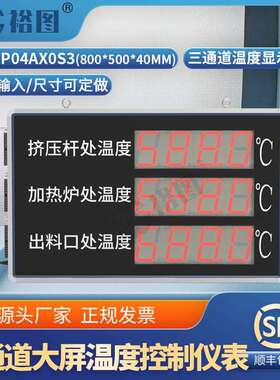 YT-DP04AX0S3三通道大屏温度控制仪表报警显示器变送器LED显示计
