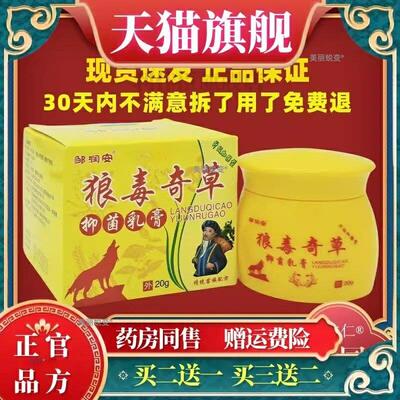 邹润安狼毒奇草抑菌乳膏18g皮肤过敏性痒蚊虫叮咬外用舒缓膏