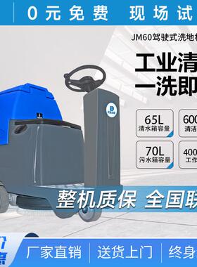 鼎洁盛世商用小型驾驶式洗地机工厂车间拖地机小区物业洗地车JM60