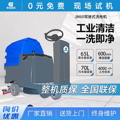 商用小型驾驶式洗地机工厂车间拖地机小区物业洗地车JM60