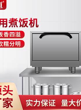 劲恒商用煮饭机全自动电热智能电饭煲不粘锅食堂厨房焖饭机蒸饭柜