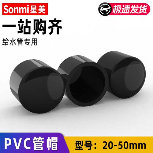 PVC黑色管帽给水管盖帽鱼缸水族配件封头 20 25 32 40 50塑料堵头