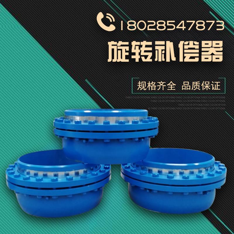 旋转补偿器耐高温耐高压无推力免维护弯路管旋转补偿接头热力管道
