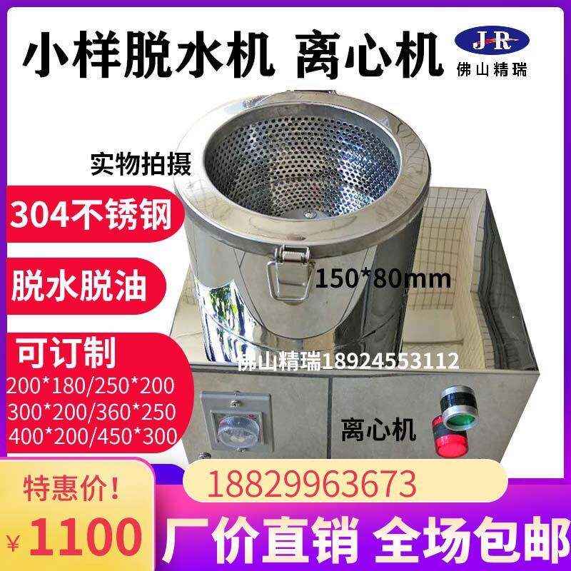 高转速离心机甩干机印染厂实验室小型工业小样可定制调速脱水机