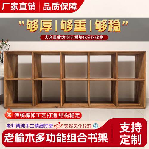 老榆木书架实木书柜原木组合收纳层架多层置物柜卧室书房格子架定