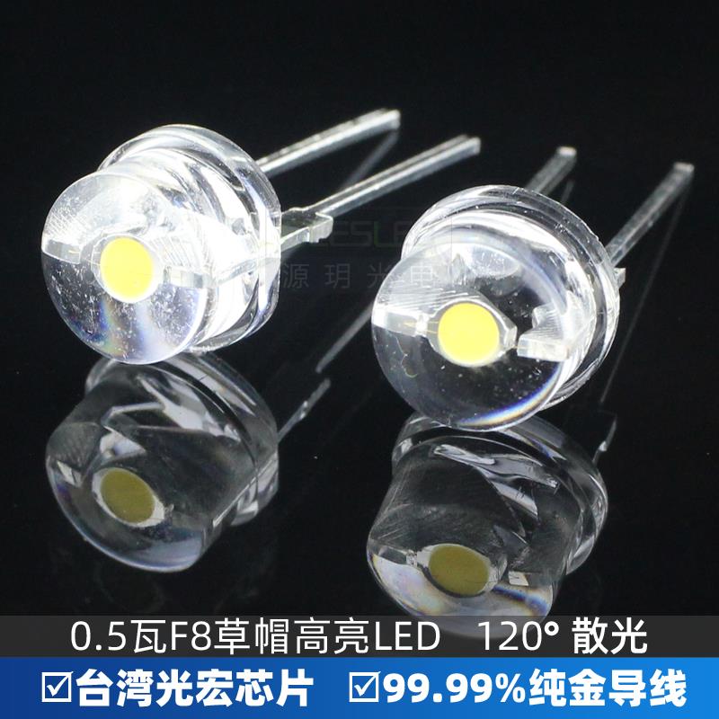 0.5瓦f8草帽正白光红蓝绿黄光led灯珠低衰减高亮照明手电8mm0.5w