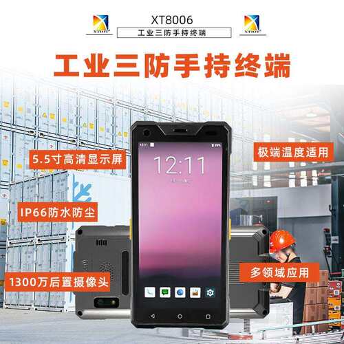 XT8006仓库无线盘点机巡检数据采集器安卓pda车间NFC三防手持终端