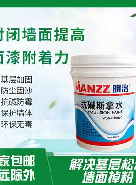 明治抗碱斯拿水渗透型墙固墙面防霉外墙内墙翻新界面剂封闭底漆
