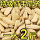 新货净重 陈皮味打手瓜子脱皮葵花籽大颗粒炒货五香滋补丽人膳补