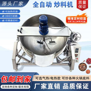 全自动火锅底料炒料机熬糖锅凉粉梨膏夹层锅米豆腐酱料凉虾搅拌机