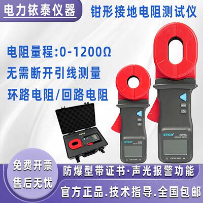铱泰钳形接地电阻测试仪ETCR2000数字钳形接地电阻仪防雷防爆仪表