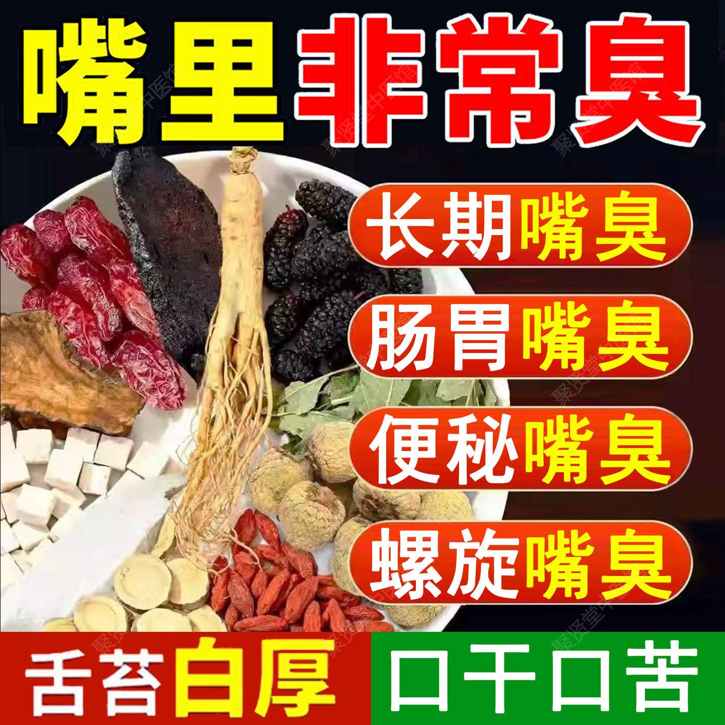 口臭调理肠胃女士口气重除口臭口干口苦药特效男士去肝火旺盛的茶