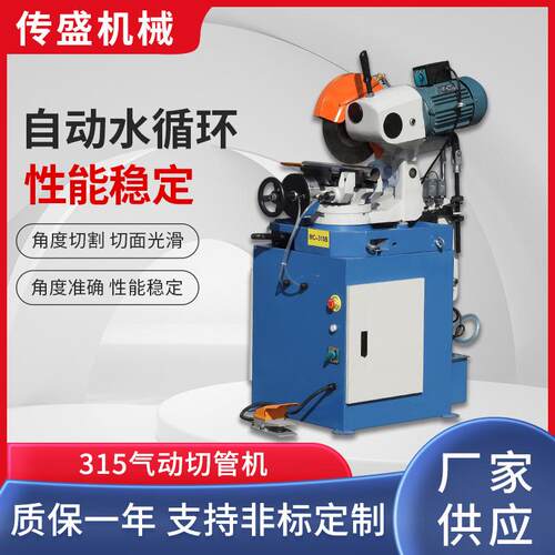 促销315B半自动无毛刺切管机金属圆锯机不锈钢管圆管45度角切角
