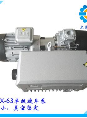 供应X-63单级油润滑旋片式真空泵XD63抽真空机噪音小一年保修