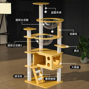 猫爬架太空舱猫窝猫树一体小型猫跳台大型猫架子宠物坚固稳猫爬架
