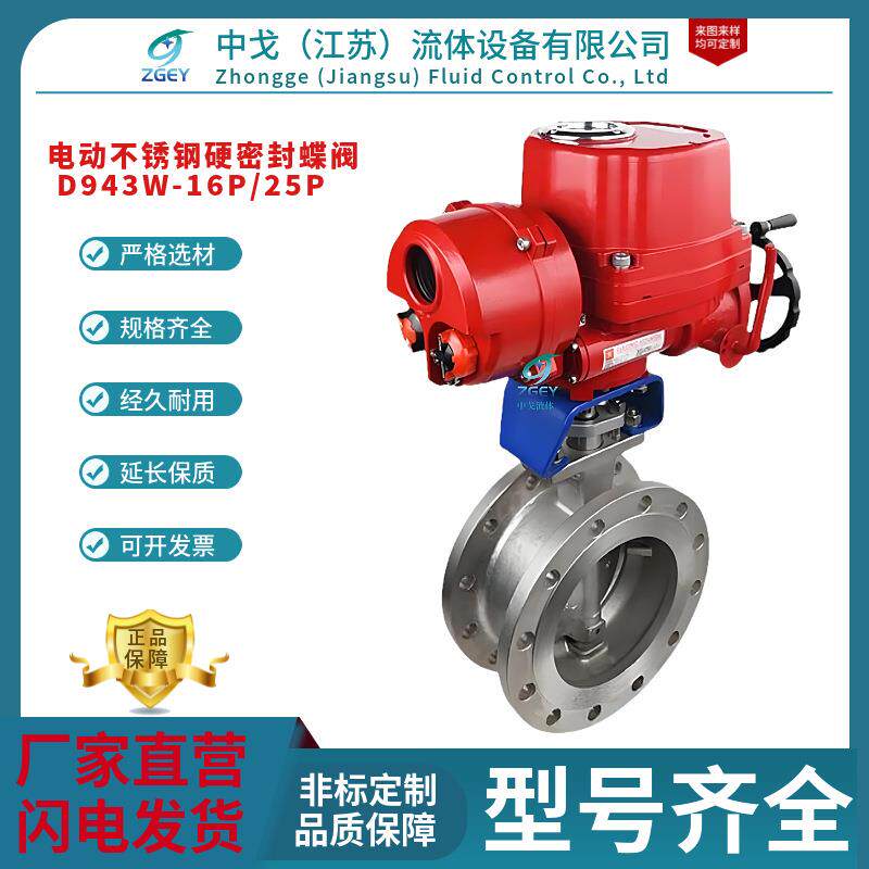 DN150防爆电动硬密封蝶阀D943W-16P/25P不锈钢304三偏心法兰蝶阀