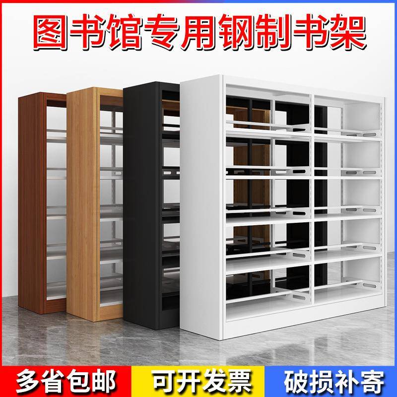 图书馆书架钢制学校专用书籍阅览室单面双面资料架档案架家用书架