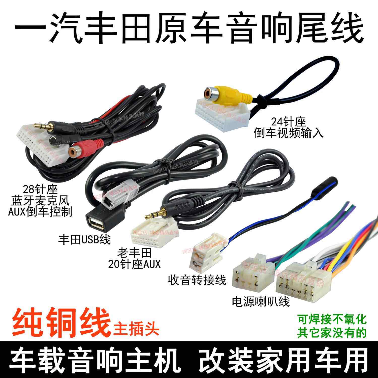 适用丰田新款霸道卡罗拉雷凌新锐志威驰普拉多凯美瑞CD机插头尾线