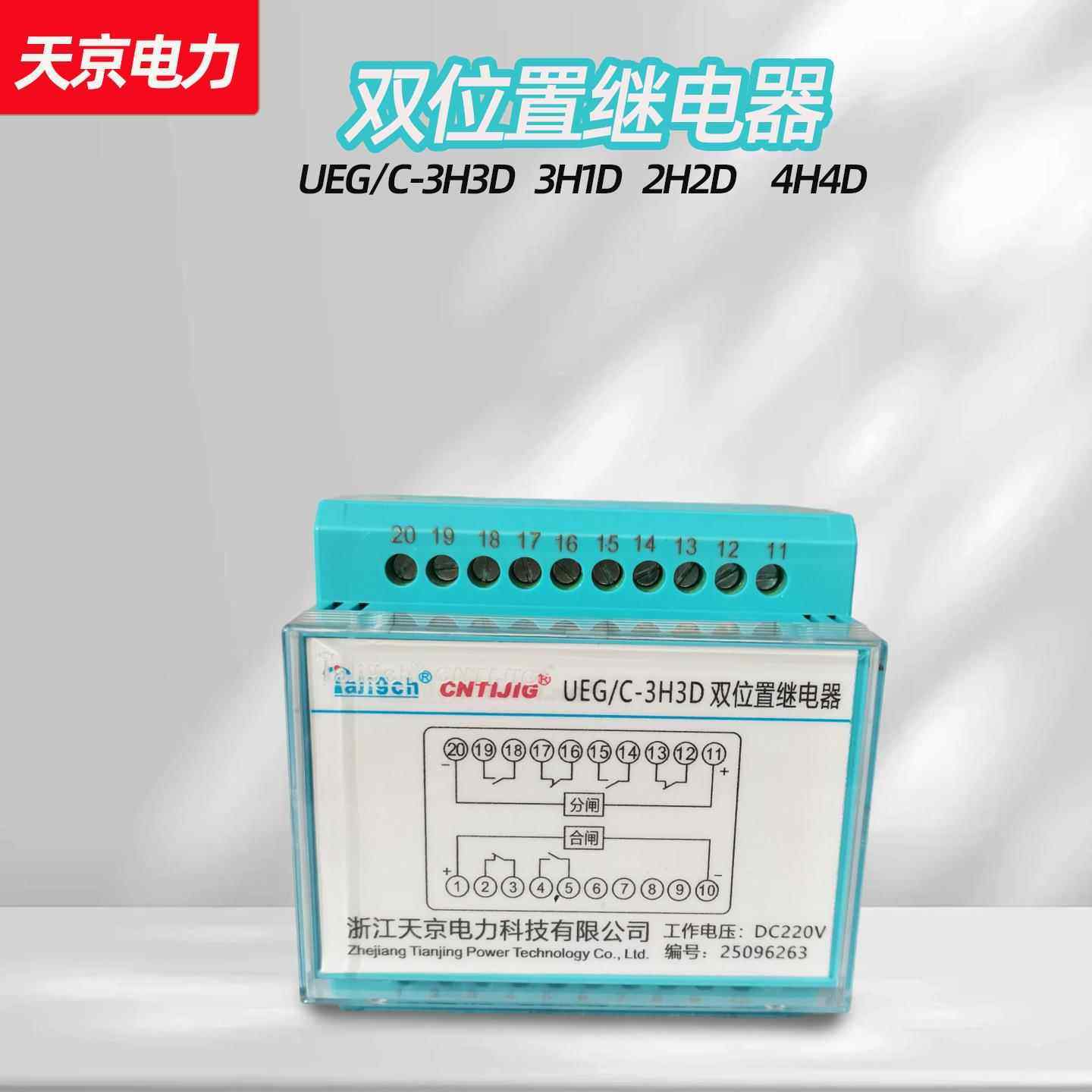 UEG/C-3H3D 双位置继电器 UEG/A/C-2H2D 3H1D 4H4D继电器天京电力