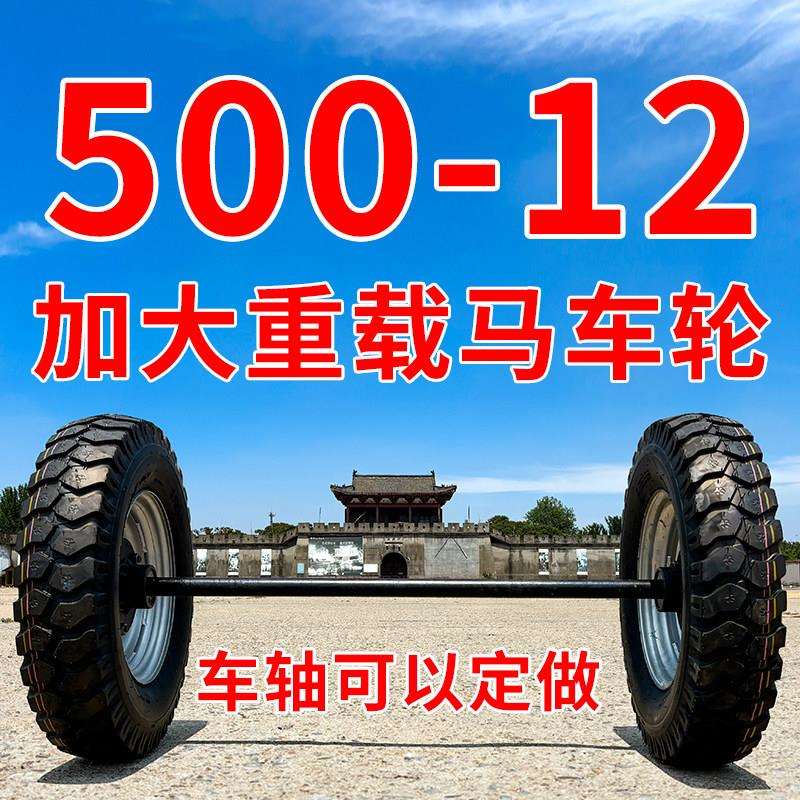 500-12马车轮低速牵引自制推车牛车轱辘轮胎法兰轴实心车轮充气轮
