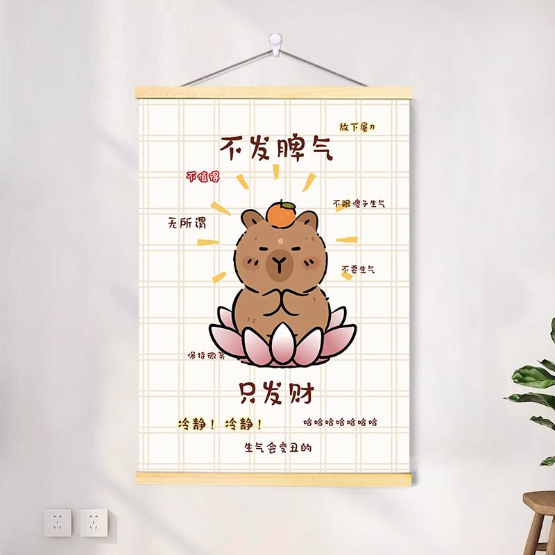 卡皮巴拉情绪控制挂画莫生气字画卧室客厅遮挡电表箱装饰画卡通画图片