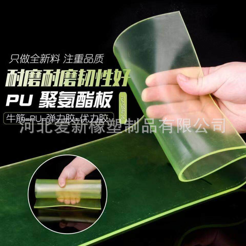 聚氨酯pu卷材强度耐磨耐油优力胶板冲压震牛筋橡胶板零切加工