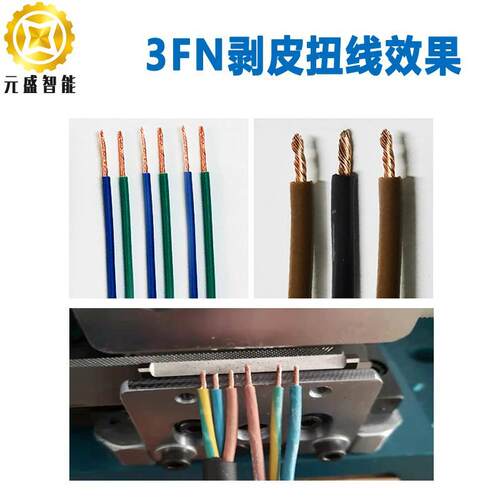 剥4FN多F芯线皮扭线机/3N脱皮扭线机4FN/3FN气多芯动线直立式剥线