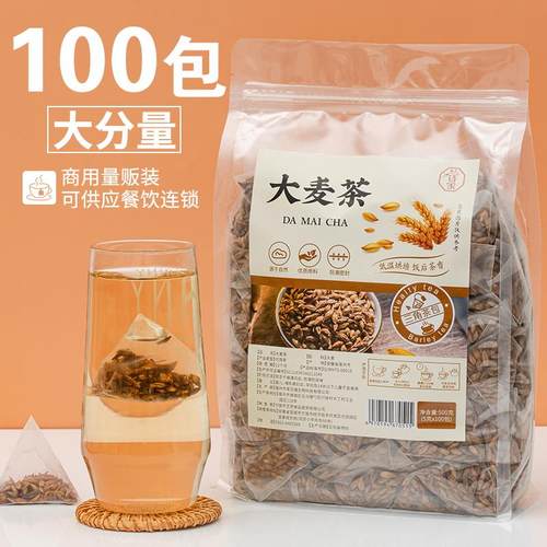 正品100包炒熟大麦茶茶包