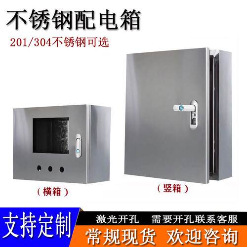 基业箱不锈钢配电箱室内横箱明装控制箱定做304防水电器箱行动电