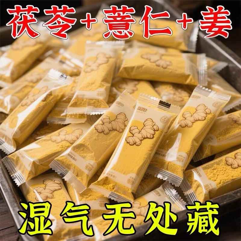 三伏天陈皮姜汁茯苓饮粉冲泡饮品湿气去暖胃寒毒生姜黄薏仁粉冲饮