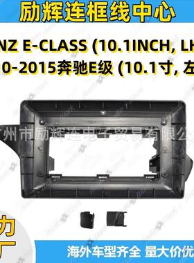 汽车导航面框适用于2010-2015BENZE-CLASS安卓中控屏底座面板