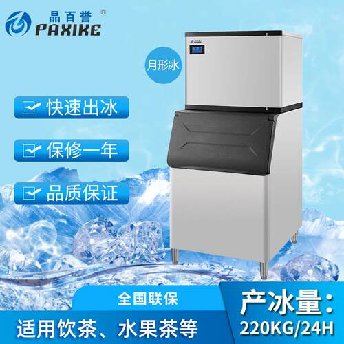 直销奶茶店月牙型水果茶饮制冰机商用220KG全自动酒吧KTV月形冰机