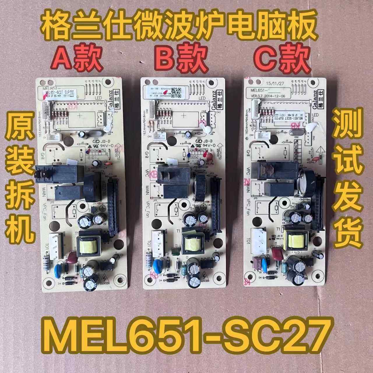 格兰仕微波炉电脑板P70F20CN3P-SR(W0) (WO) 原装主板MEL651-SC27