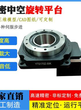 直角一体中空旋转平台170Z精密回转台DD马达减速器减速机
