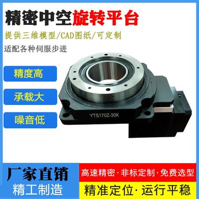 直角一体中空旋转平台170Z精密回转台DD马达减速器减速机