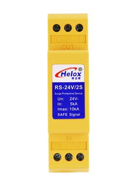 恒立信高速率4-20MA信号防雷器PLC仪表模拟量浪涌保护器RS-24V/2S