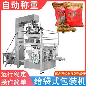 给袋式包装机桂圆红枣枸杞葡萄干龙眼给袋机自动称重分装打包机