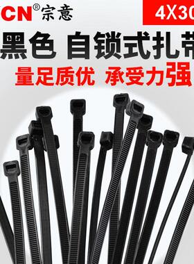 宗意自锁式尼龙扎带5x250mm扎带尼龙黑色250条杂带条一拉紧步步紧