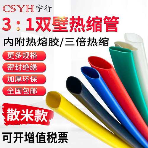 50m一卷25米双壁热缩管厚绝缘红套管黑加白蓝色绿色m黄色双壁热缩