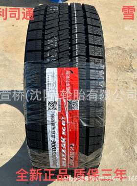普利司通 雪地轮胎225/45R18 冬季轮胎 BRIDGESTONE