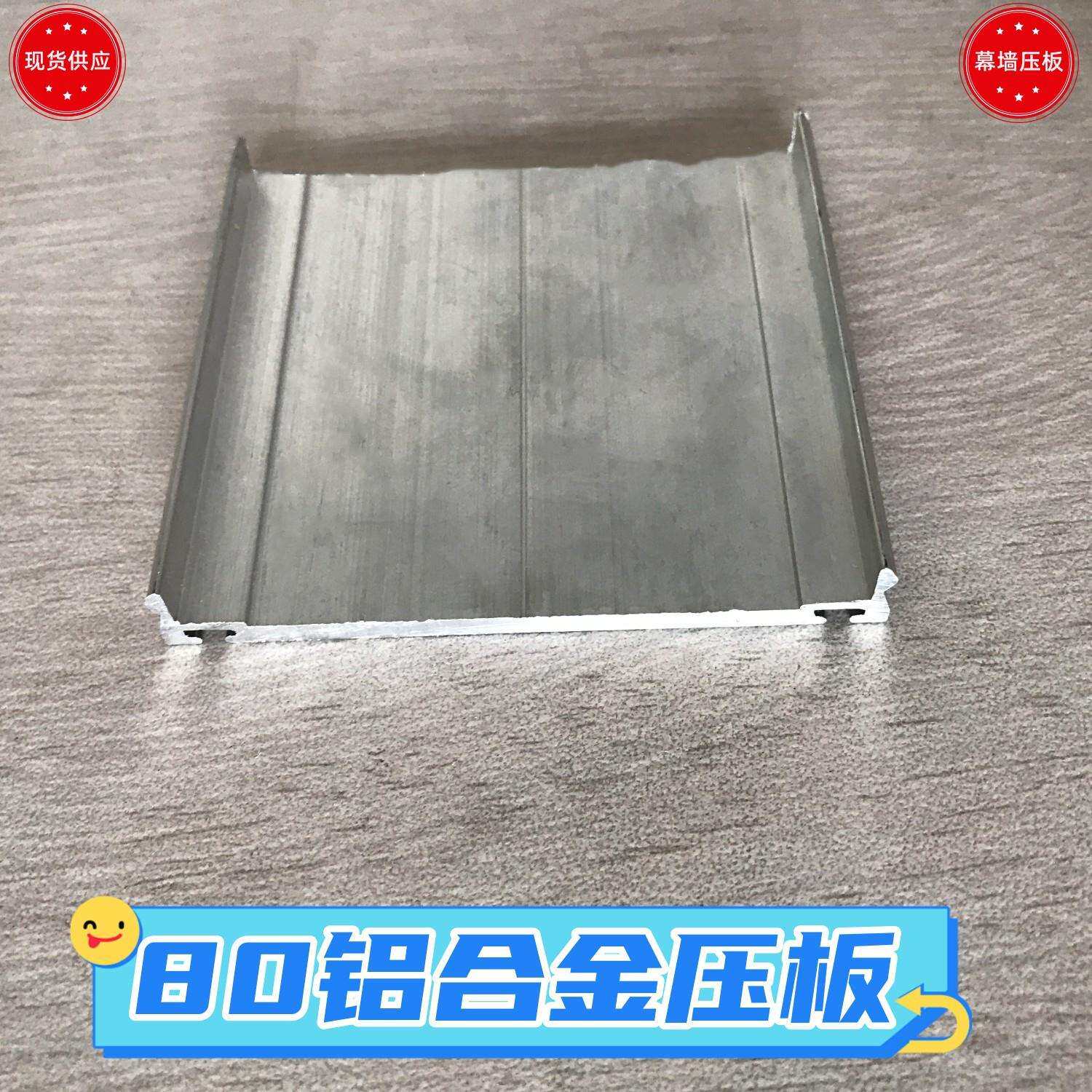 8公分内压板明框玻璃幕墙扣盖底座80mm幕墙压条盖板配套压线压座