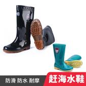 耐磨 防滑 工作鞋 高筒水靴雨鞋 防滑海边 男女款 赶海水鞋